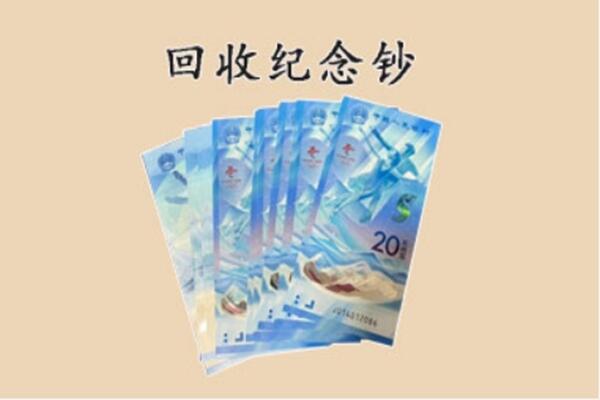 南充市顺庆回收纪念钞